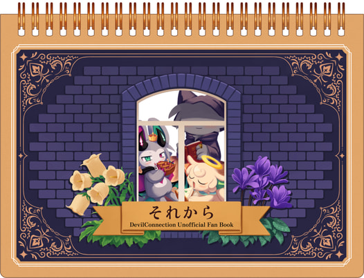 それから
