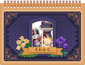 それから