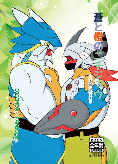蒼と橙のニチジョウ2017ver