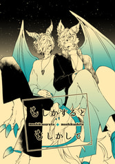 もしかすると・もしかして