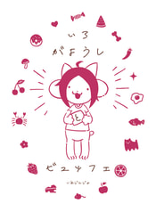 いろがようしとビュッフェ