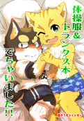 体操服＆トランクス本 でちゃいました!!
