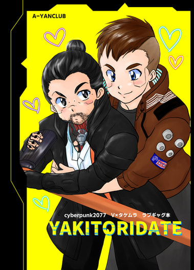 YAKITORIDATE