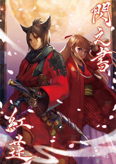 K'L.10 閃の書 紅蓮【価格改定】