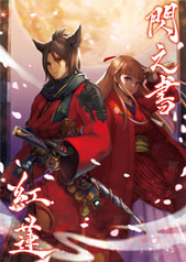 K'L.10 閃の書 紅蓮【価格改定】