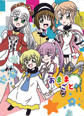 おままごこ