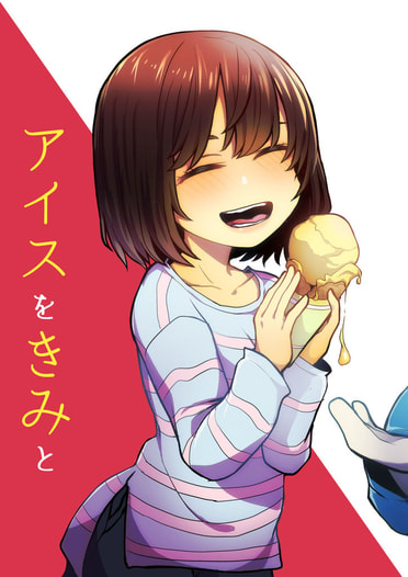 アイスをきみと