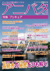 アニバタ Vol.12 [特集]プリキュア