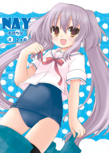 NAY～気持ちはＲ12☆号～