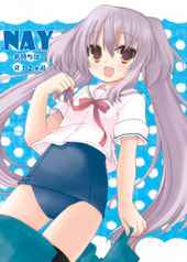 NAY～気持ちはＲ12☆号～