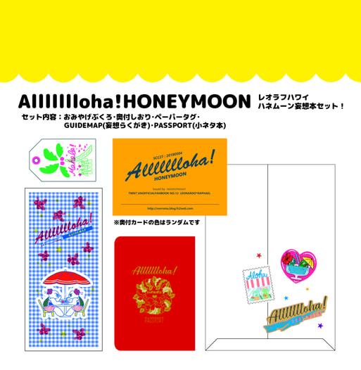 Allllllloha!HONEYMOON