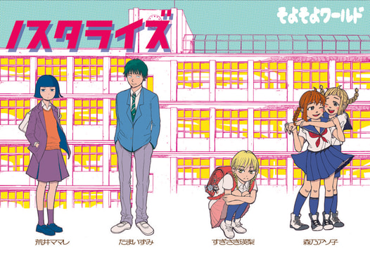 ノスタライズ