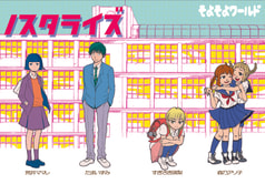 ノスタライズ