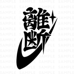 サンプル画像 No.1