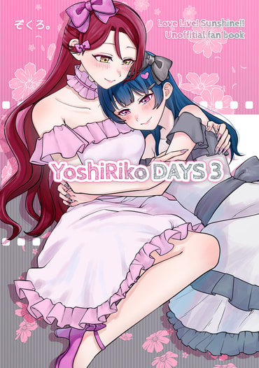 YoshiRiko DAYS3