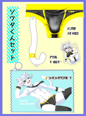 ソウタくんグッズセット