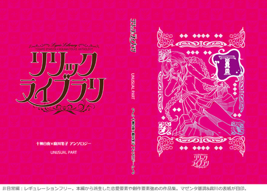 リリック・ライブラリ『非日常編』