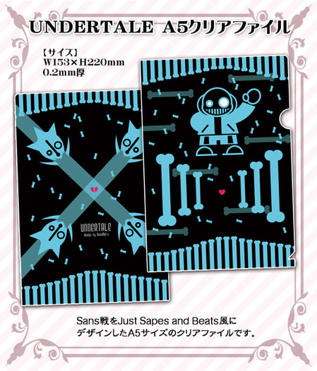 Undertale A5クリアファイル