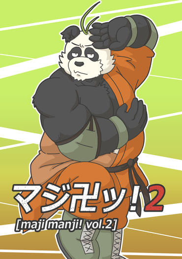 マジ卍ッ！2