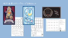 地下世界ポイントカードセット