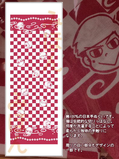 むつごてぬぐい