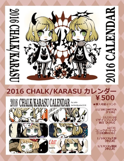 2016カレンダー