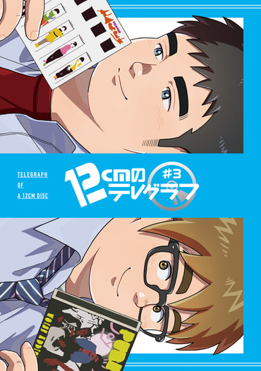 12cmのテレグラフ#3