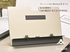 プレートイーゼルM　Motitu（モチツ）