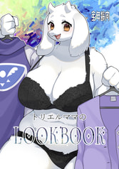トリエルママのLOOKBOOK
