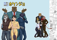 ホケンジョ