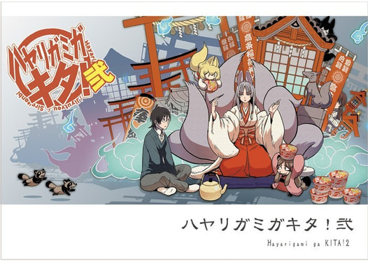 ハヤリガミガキタ！弐