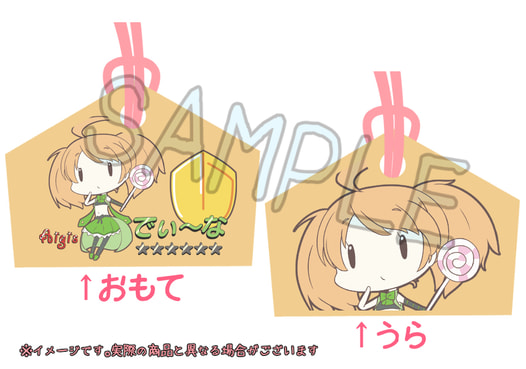 千年戦争アイギス 絵馬(小) ディーナ