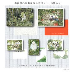 ポスカセット【森に隠れたおはなしのセット】
