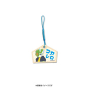300匹で踊ってみたMV企画　「コカレロ」絵馬ストラップ