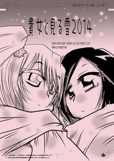貴女と見る雪2014