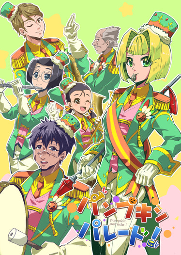 パンプキンパレード！
