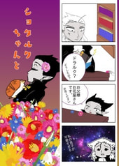 ショタルクちゃんと