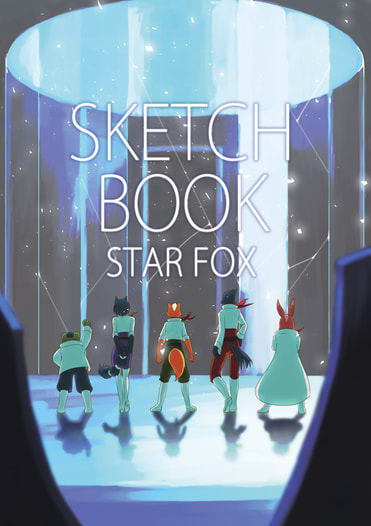 スターフォックススケッチブック