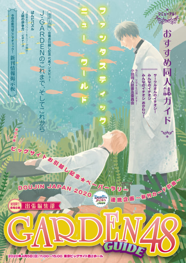 (開催中止)ガーデンガイド48