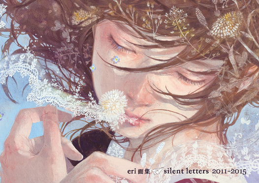 eri画集　silent letters 2011-2015