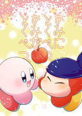 きみにとくべつ、きみがとくべつ。