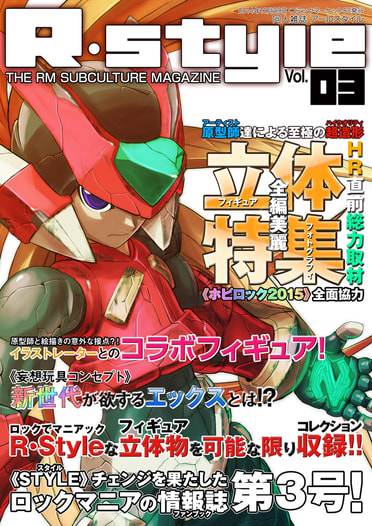 R・Style -同人雑誌アールスタイル03