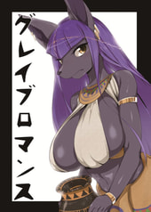 グレイブロマンス