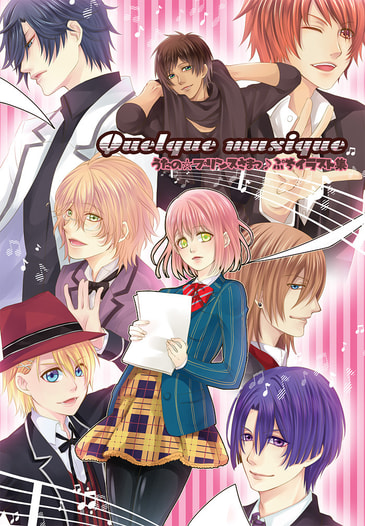 うたのプリンスさまっフルカラーぷちイラスト集Quelque musique
