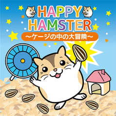 HAPPY HAMSTER～ケージの中の大冒険～