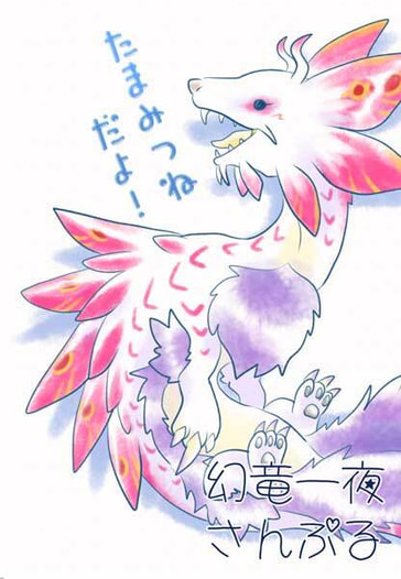 たまみつねだよ！