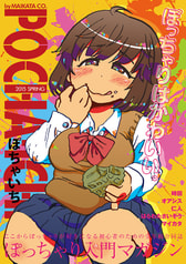 ぽちゃいち 2015SPRING