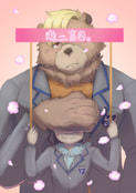 恋ニ盲目