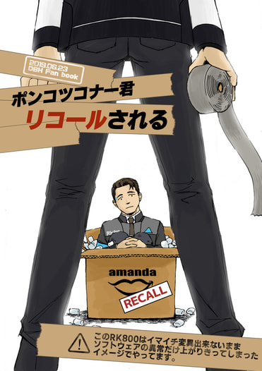 ポンコツコナー君リコールされる