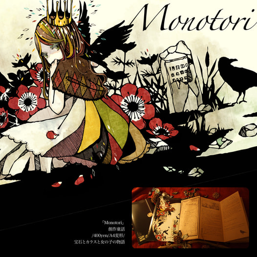 Monotori-モノトリ-